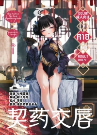 (C107) [Hatogoya (Hatoharu)] 契薬交唇 | 契药交唇 (Blue Archive) [Chinese] [欶澜汉化组]