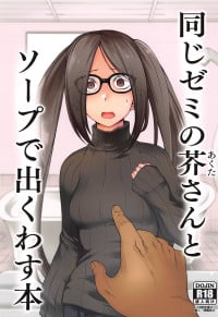 (Sougetsusai 33) [Torano Ori (Toritora)] Book of Running Across My Classmate Akuta-san at Soapland (Fate Grand Order) [English]