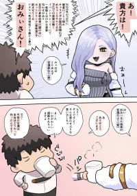 [ぽののぞ] おみぃさん乳 (Fate/Grand Order)
