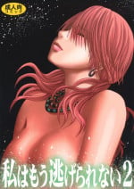 [Crimson Comics] Watashi wa mou Nigerrarenai 2 (Final Fantasy XIII) [ENGLISH]