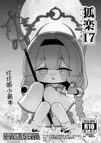 [Kitsuneya (Leafy)] KORAKU 17 (Trickcal: Chibi Go) [English] [XyQuest] [Digital]