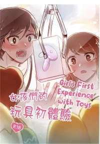 Girl's First Experience With Toys - Kudamonoichizu - MuziYuri [English]