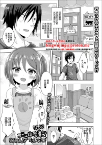 [UG] Komyushou Kaizen!? Nyanderful Kissa (Digital Puni Pedo! Vol. 17) [Chinese]