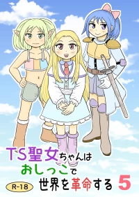 [Manosta (Rikaya)] TS Seijo-chan wa Oshikko de Sekai o Kakumei suru 5 [Digital]