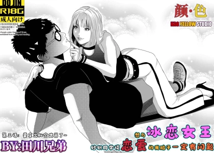 [KAO.YELLOW] 想与冰恋女王纱织同学谈恋爱的我脑子一定有问题 I must be out of my mind to fall in love with SAORI, the Snuff Queen part 03 [CN/EN/JP]