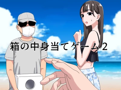 [Manbo] Hako no Nakami Ate Game | Guess What's in The Box2