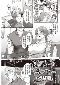 [Upanishi.] Musume ga kaette kuru made ni[Chinese] [壹隻小白个人汉化]