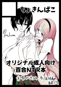 [Asanine Luno] Yuri NTR | Lesbian NTR 01-03 [English] [Aishi21]