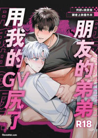[BEE-G (BIIJI)] 朋友的弟弟用我的GV尻了