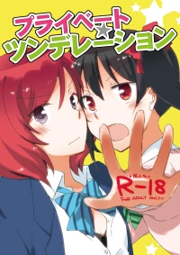 [Niratama (Sekihara, Hiroto)] Private Tsunderation (Love Live!) [Digital]