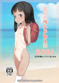 [The Dungeon In Yarn (Yone Kinji)] Hadaka Randoserubu 2021 [AH机翻] [Digital]