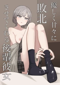 [Kaoinshou Zero] A junior girlfriend who will gently and sweetly defeat you