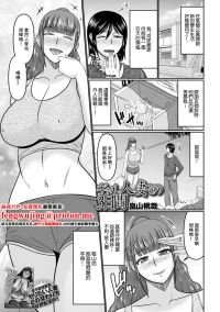 [畠山桃哉] ギャル人妻との3日間