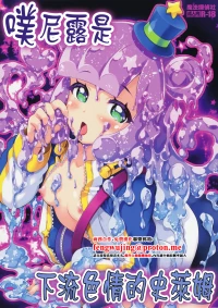 (C106) [Magic Private Eye (Mitsuki Mantarou)] Puniru wa Iyarashii Slime | 噗尼露是下流色情的史萊姆 (Puniru Is a Cute Slime) [Chinese]
