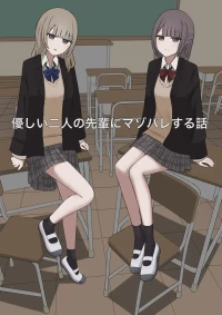 [Kaoinshou Zero] A story about being exposed as a masochist by two kind seniors