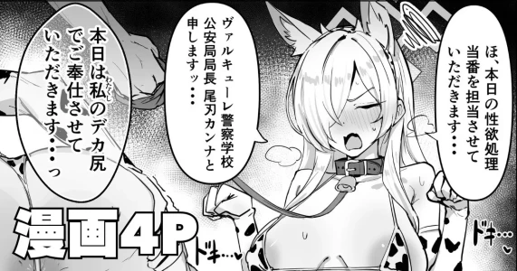 うば丸_牛ビキニカンナ４ページ漫画_ブルーアーカイブ