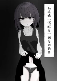 [Hatome Honpo] Imouto to (Saimin de) Ecchi Suru Hon | 和妹妹（催眠后）做爱的故事 [Chinese] [白杨汉化组] [Digital]