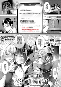 [緒きなろさ緒]性処理専用車両