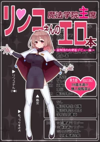 リンコさんのエロ本