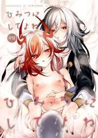 [群青(恥)] ひみつにしてよね (崩壊3rd)