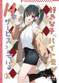 [08BASE (Tohyama eight)] Suki na Ko no Beit Saki ga H na Service o Shiteiru 5 [Chinese] [空気系☆漢化] [Digital]