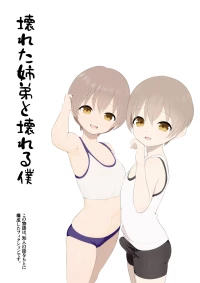 Broken Brother and Broken Me [Japanese]
