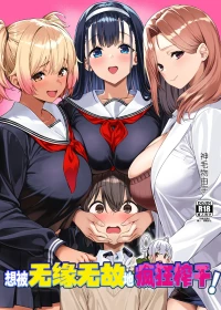 [Σ-Arts (Mikemono Yuu)] Myakuraku Naku Shiboritoraretai! | 想被无缘无故地疯狂榨干！[Chinese] [白杨汉化组] [Digital]