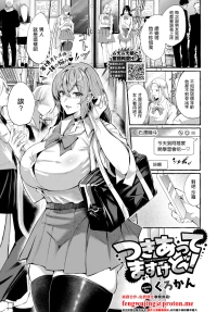 [くろかん]つきあってますけど！