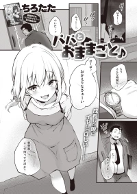 [Tirotata】papa to oshigoto♪ [AI Generated]