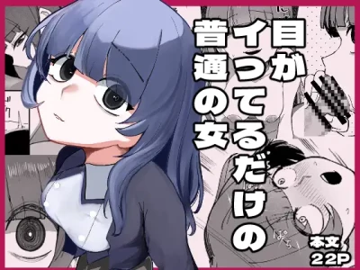 [Akiya (Akiyamine)] Me ga Itteru dake no Futsuu no Onna [Chinese] [ハレハレ]