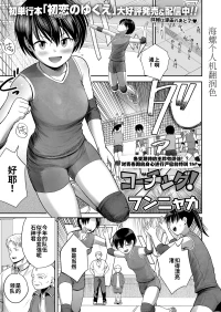 [Funnyaka]Coaching! | 教练！(COMIC LO 2025-06) [Chinese] [海螺个人机翻润色] [Digital]