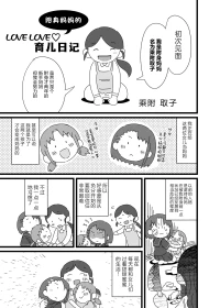 [Hyoui Lover (nutaunagi)] nottori mama no raburabu ♥ kosodate nikki | 附身妈妈的育儿日记 (Hyoui Catalog Vol. 2 ~Onna no Karada o Nottorimakuru Anthology~ ) [CMT个人汉化]