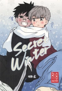 [Michishirube (Sakano Michi)] Boku to kimi no SecretWinter
