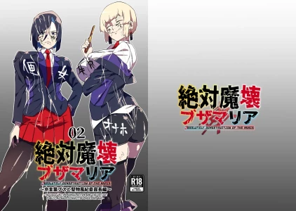 [My Cafe Saikou (Uraxia)] Zettai Makai Buzamaria 02 ~Kyoukotoba Busu to Katabutsu Fuuki Iinchou Hen~ [Digital]