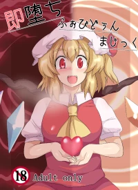 [Zensuu Hakai Kensa (Black)] 小小的禁忌魔法