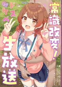 [Loco Mocodon (Locos)] Common Sense Change! Dosukebe Live Broadcast (School Idol Master) [English]