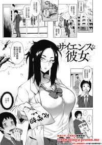 [Yokkora] Science na Kanojo   | 理科係女友 (Love Muchi!) [Chinese] [Digital]
