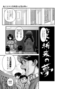 [Walter Wolf] Watashi ni wa Ero Mangakka no Sainou ga Nai
