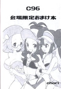 Pokemon Chori Mokki Rosa Hilda Bianca If anyone has the doujinshi please upload or reply with link