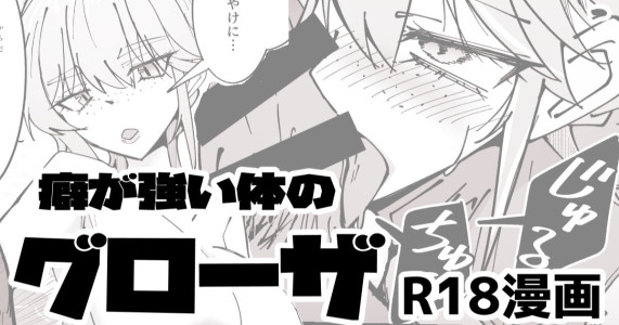 [ミナミ・シン] R18_癖の強い体のグローザ姉貴