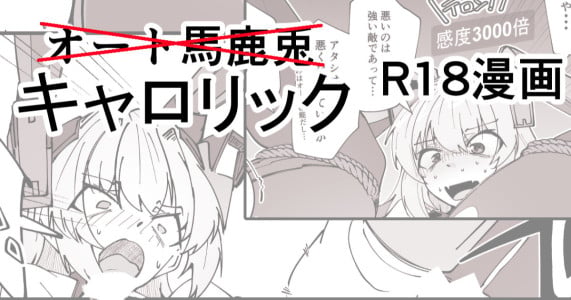 [ミナミ・シン] キャロリックショートエッチ漫画