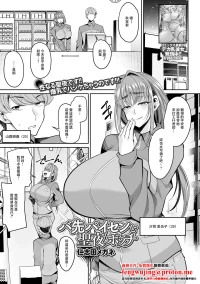 [Nishida Megane] Basaki Paisen to Seiya Bocchi (Comic Shigekiteki SQUIRT!! Vol. 66) [Chinese] [Digital]