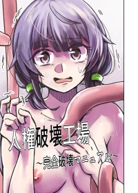 [Match Hakase] Jinken Hakai Koujou ~Kanzen Hakai Manual~ [English] [Penguin Piper]