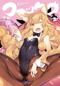 [LockerRoom (100yen Locker)] Fox Ni [Digital] (English, MTL)