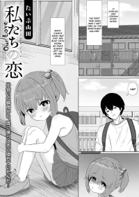 [Type Yamada] Watashi-tachi no Koi | Our Love (Digital Puni Pedo! Vol.40) [English] {Mistvern}