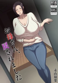 [Doppuri Noushoku Koubo (Nagayama Houraku)] Okasan, Modosaremashita | 妈妈被送回来了  [Chinese] [MTL]