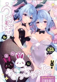 (C107)[れもんのお店(古川れもん)]うさぎが二人になっちゃった!(原神)