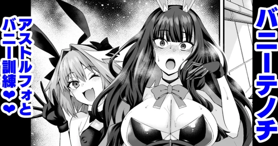 [Ankoman] Banītenochi, asutorufo to banī kunren❤ | Bunny tenoch and bunny training with astolfo. (Fate/Grand Order) [English]