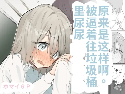 [Hisai Hikou] Jibun Igai Jyoushiki ga Kaihen Sareta Kyoushitsu de Bucket ni Oshikko Saserareru Hon
