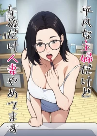 [Carburetor] Heibon na Shufu dakedo Gogo dake Hitozuma Yametemasu [Chinese]